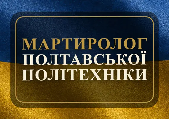 Мартиролог