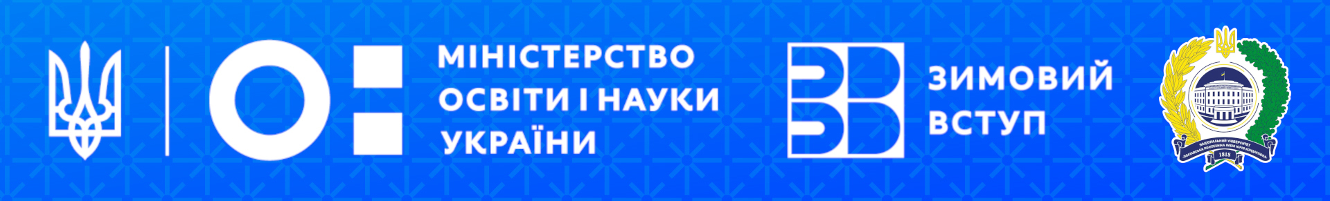 Зимовий вступ НУПП