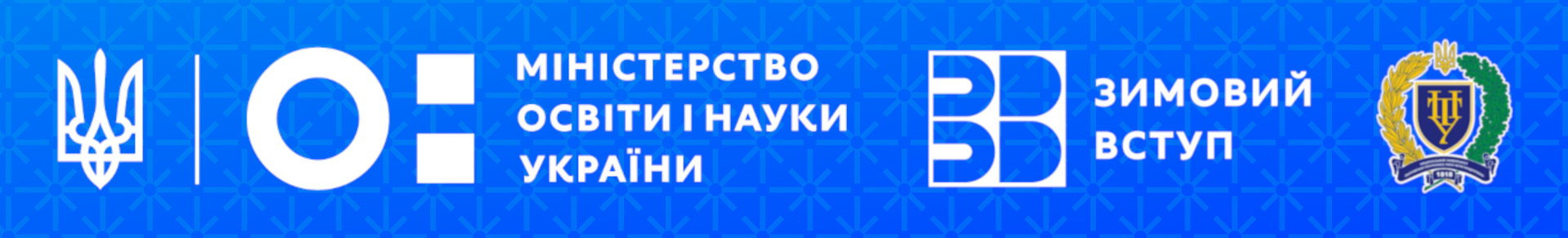 Зимовий вступ НУПП