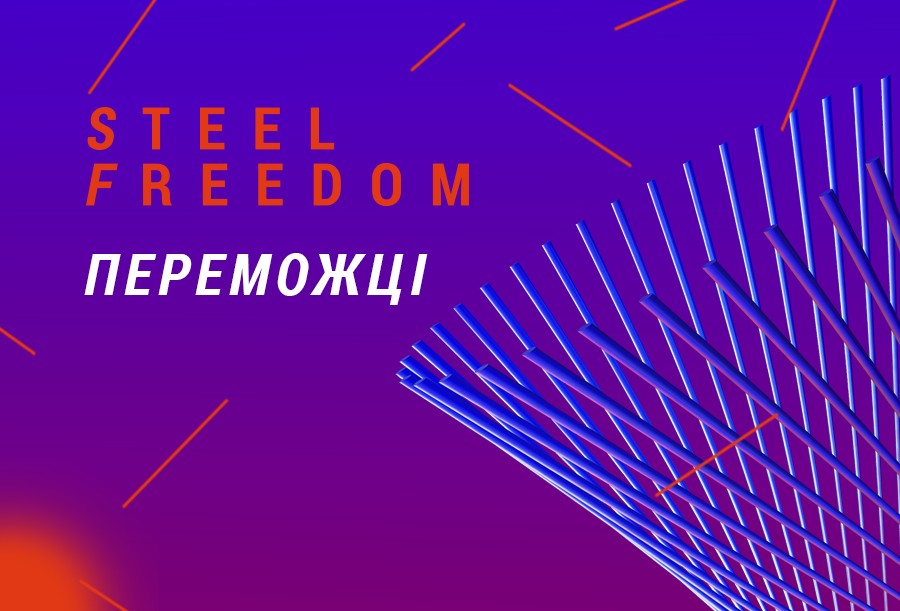 Студенти-архітектори та будівельники посіли призові місця на конкурсі «Steel Freedom 2019»