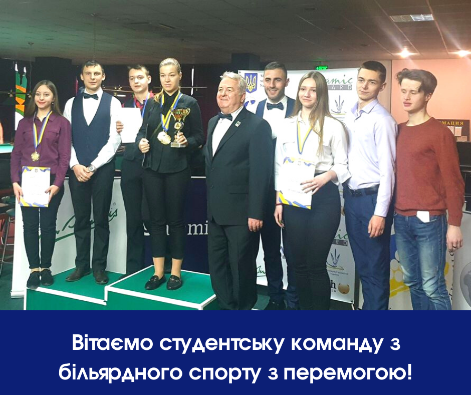 Студентська команда з більярдного спорту посіла друге місце на Чемпіонаті України