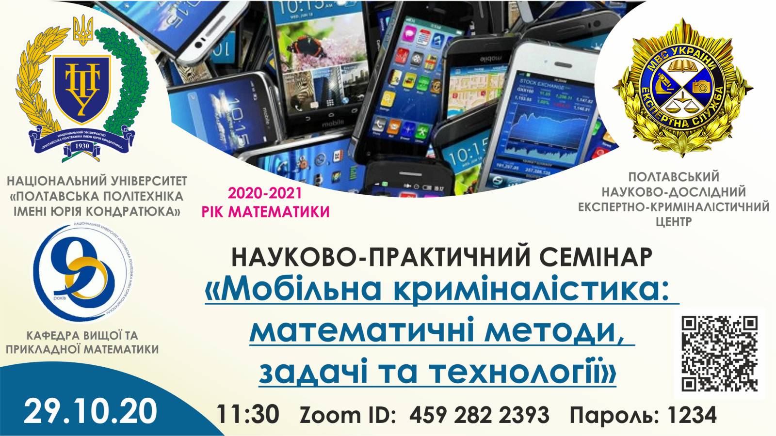Mobile Forensics: Experts Speak About Mathematical Methods of Investigating Crimes Connected With Phones