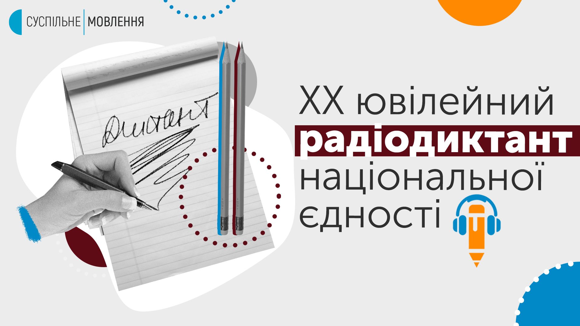 Політехніка запрошує до спільного написання Радіодиктанту національної єдності