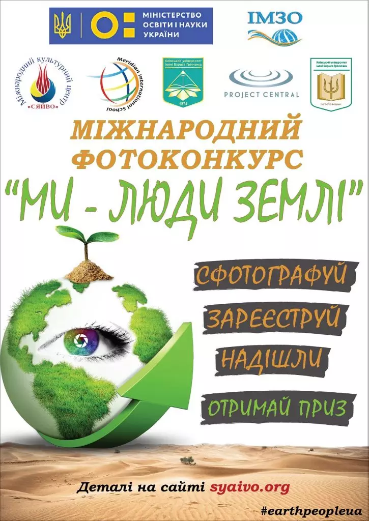 Photography Competition on Ecological Issues “We are the Earth People” Started