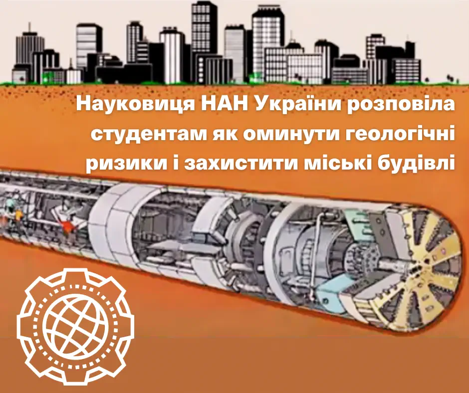Науковиця НАН України розповіла студентам як оминути геологічні ризики і захистити міські будівлі