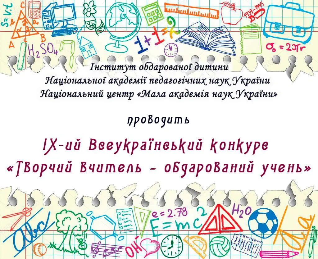 Викладачів, науковців та студентів Полтавщини запрошують на конкурс новаторського досвіду викладання