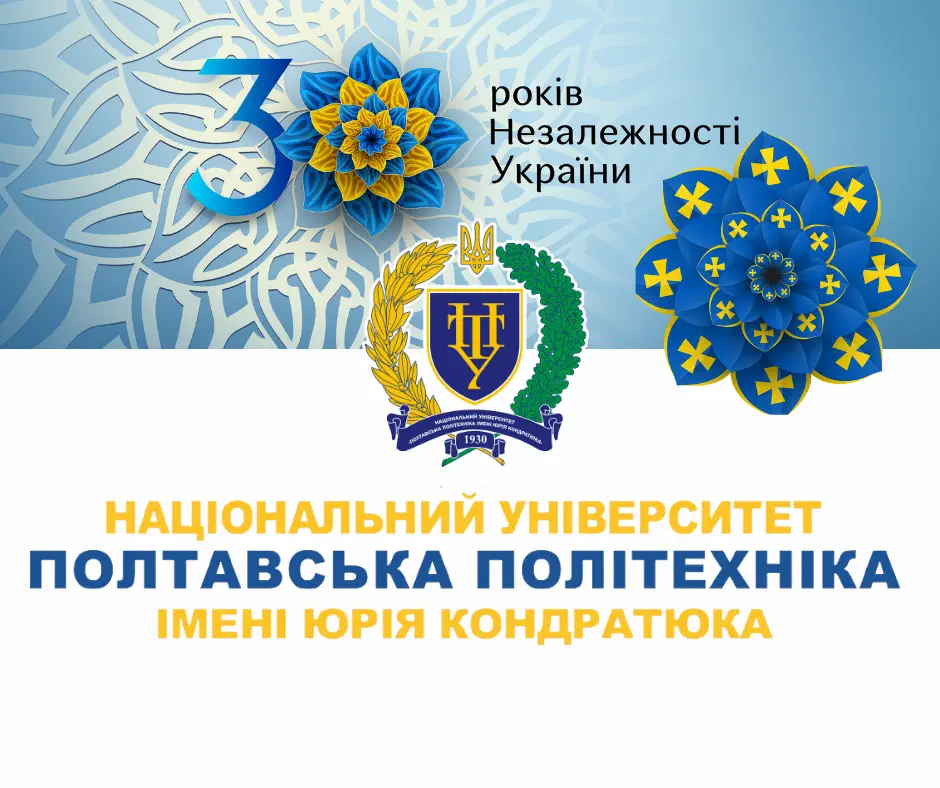 Ректор політехніки вітає з 30-річчям Незалежності України!