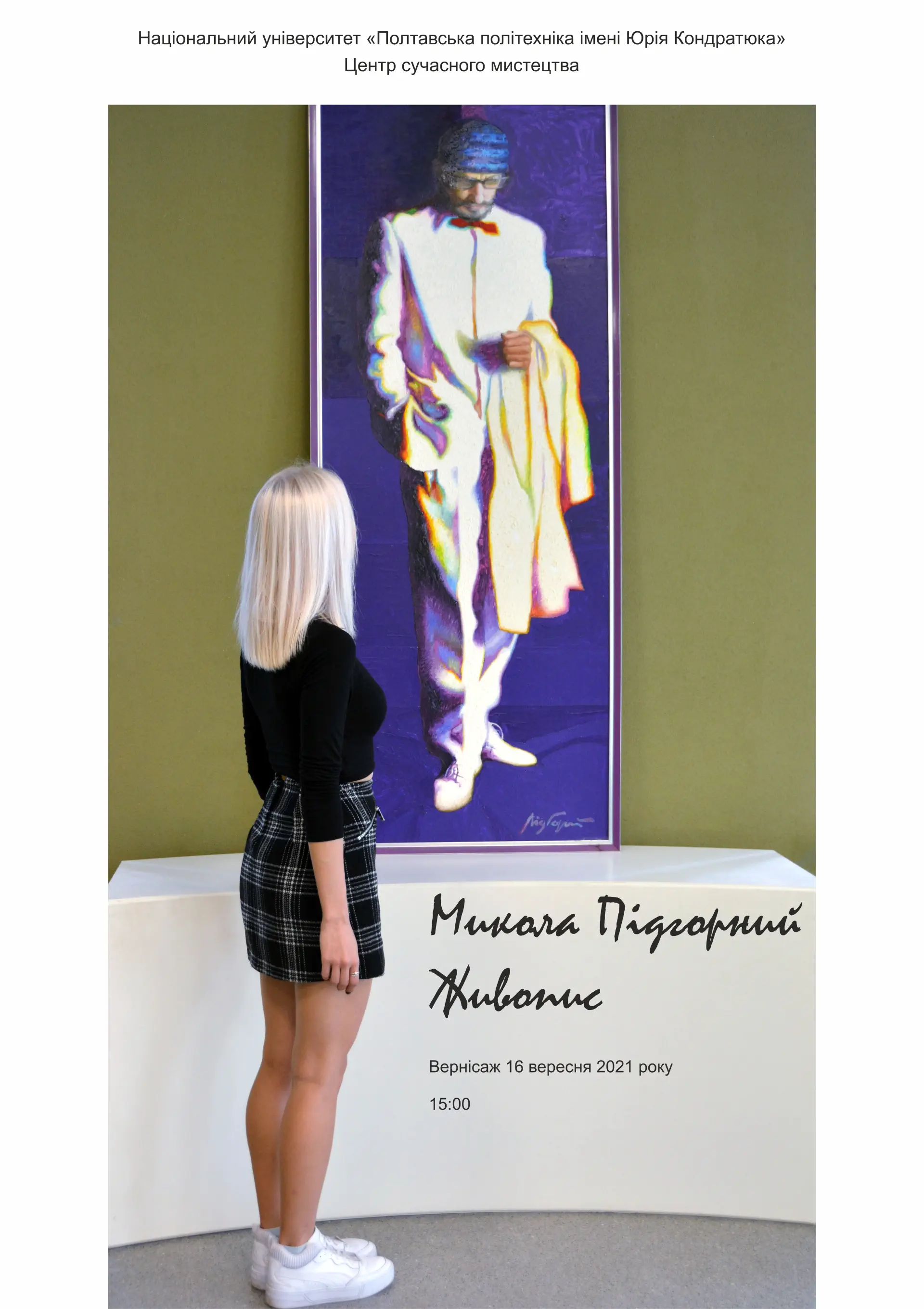 У Центрі сучасного мистецтва відкривається виставка  Миколи Підгорного
