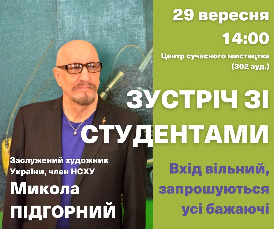 Artist Mykola Pidhornyi will hold a creative meeting with students