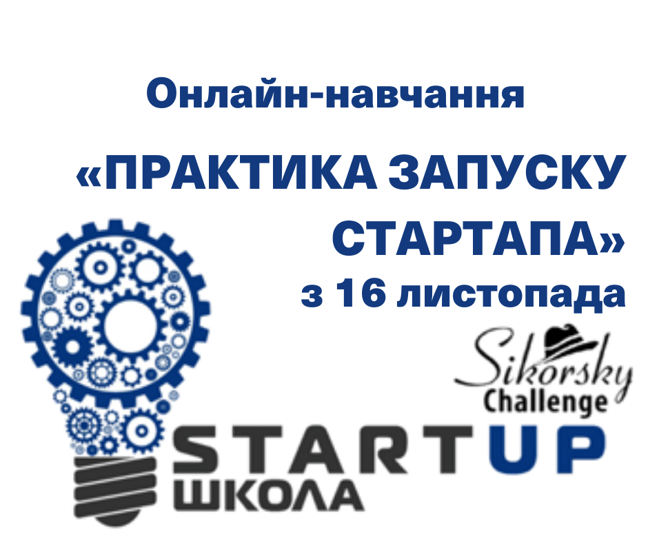 The Sikorsky Challenge startup school invites you to an online course