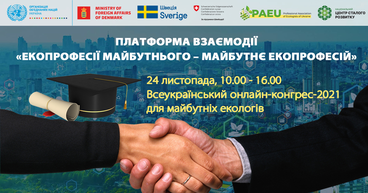 Students and lecturers are invited to the All-Ukrainian Online Congress-2021 for Future Ecologists