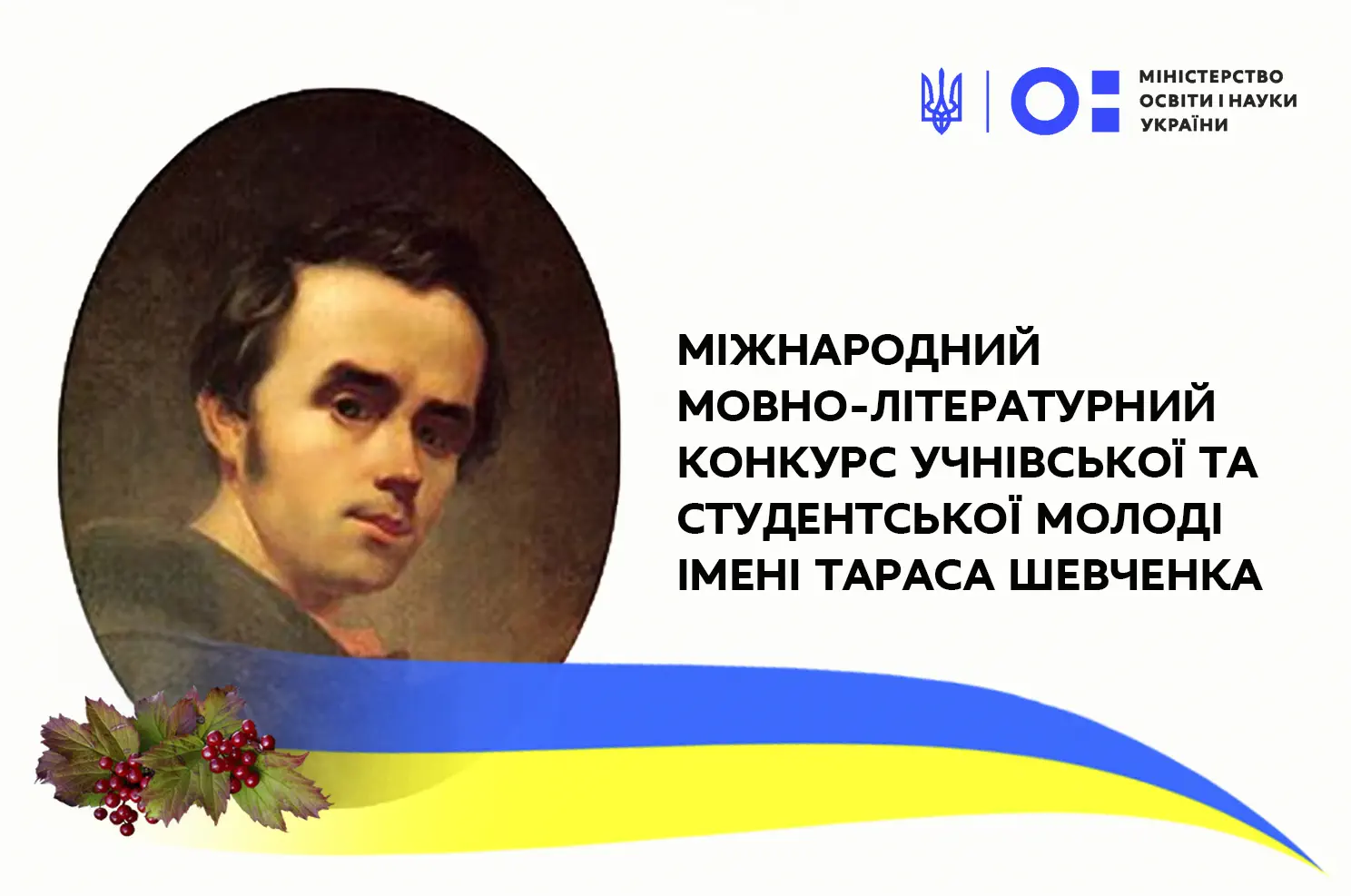 Winners of the first stage of the Taras Shevchenko International Language and Literature Competition for Pupils and Students are determined