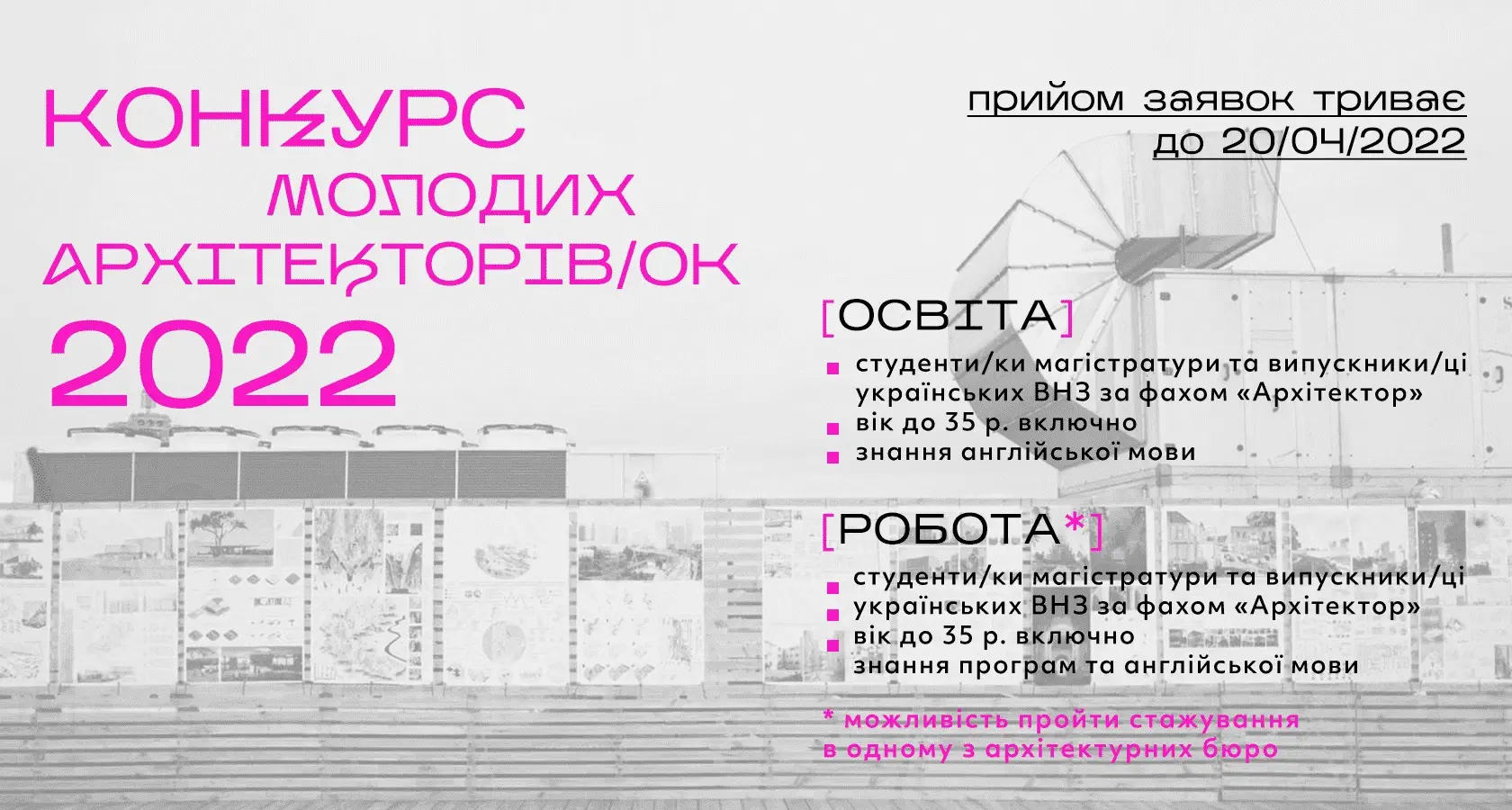 The CANactions educational platform invites you to the 14th Young Architects Competition of Ukraine 2022