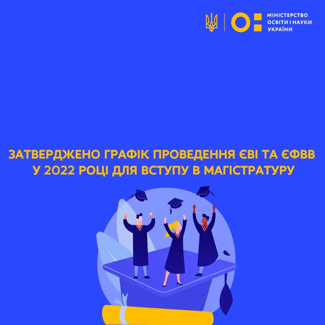 The schedule of UEE and UPEE for admission to the master’s program is approved