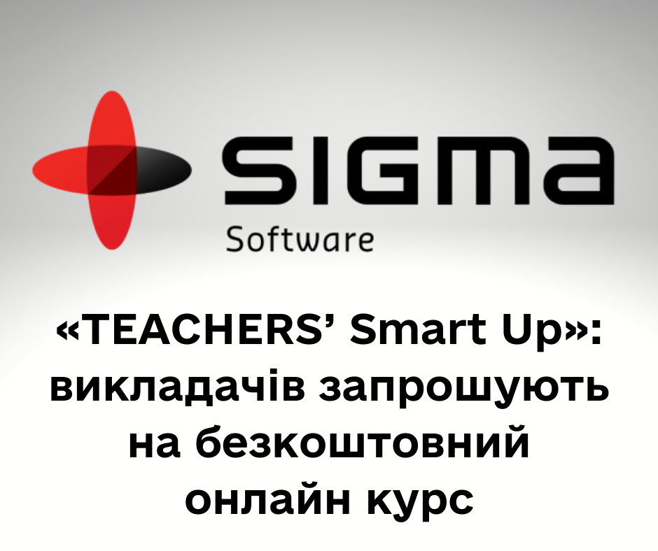 «TEACHERS’ Smart Up»: викладачів запрошують на безкоштовний онлайн курс