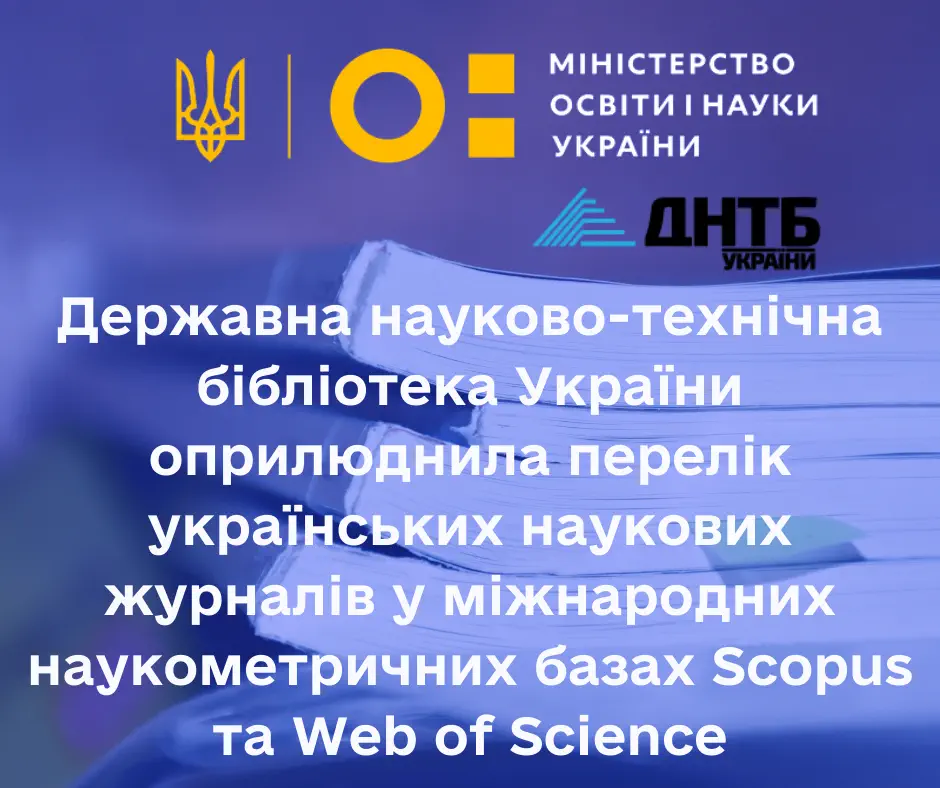 SSTL of Ukraine publishes a list of Ukrainian scientific journals indexed in Scopus and Web of Science