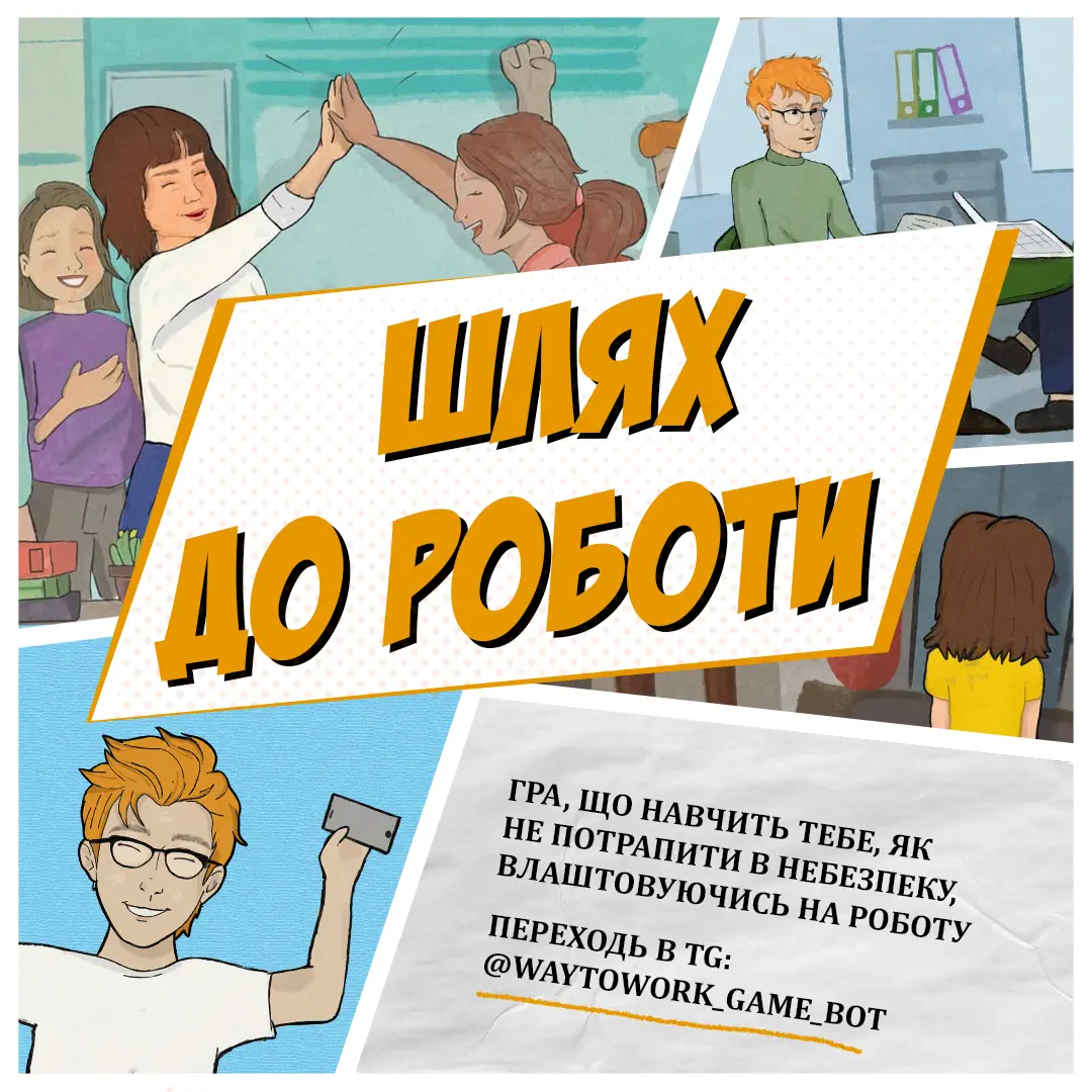 All-Ukrainian Youth Center creates a Telegram-bot that teaches students safe employment in 15 minutes