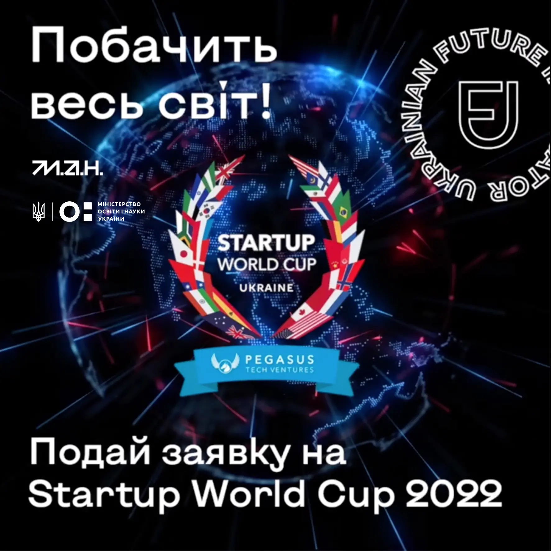Startup World Cup 2022: школярі і студенти позмагаються за квиток до Кремнієвої долини і мільйон доларів