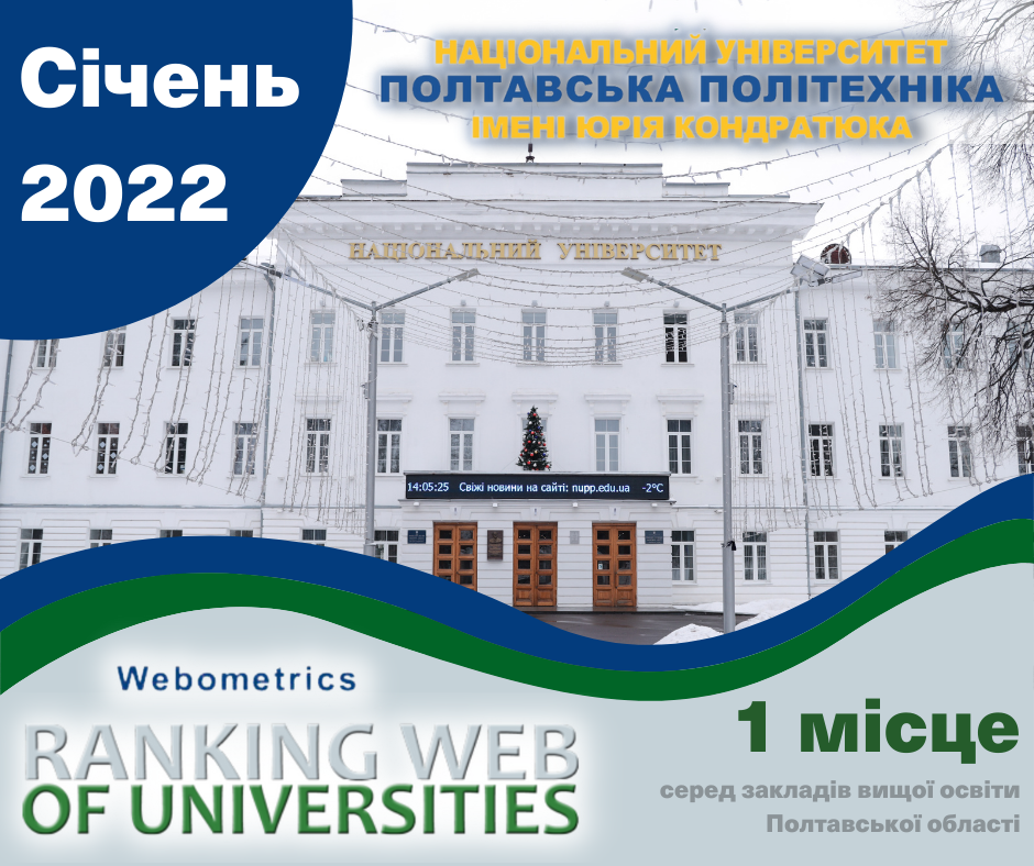 Polytechnic is a leader of the region in the Webometrics ranking