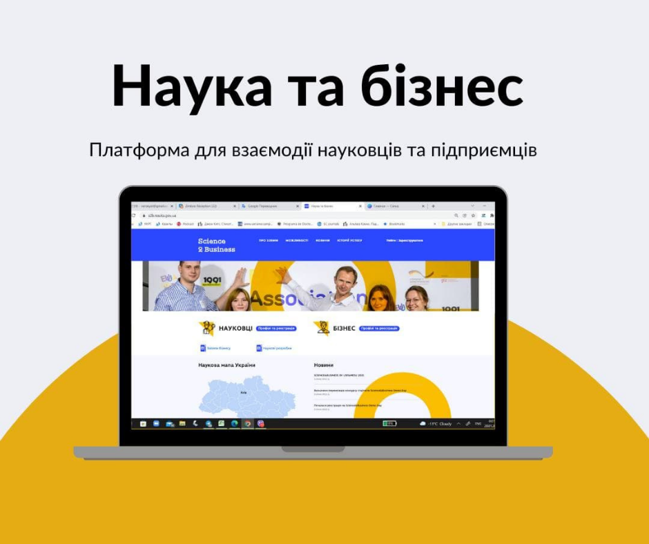 «Наука та бізнес»: МОН України запустило платформу для комунікації та ефективної взаємодії 