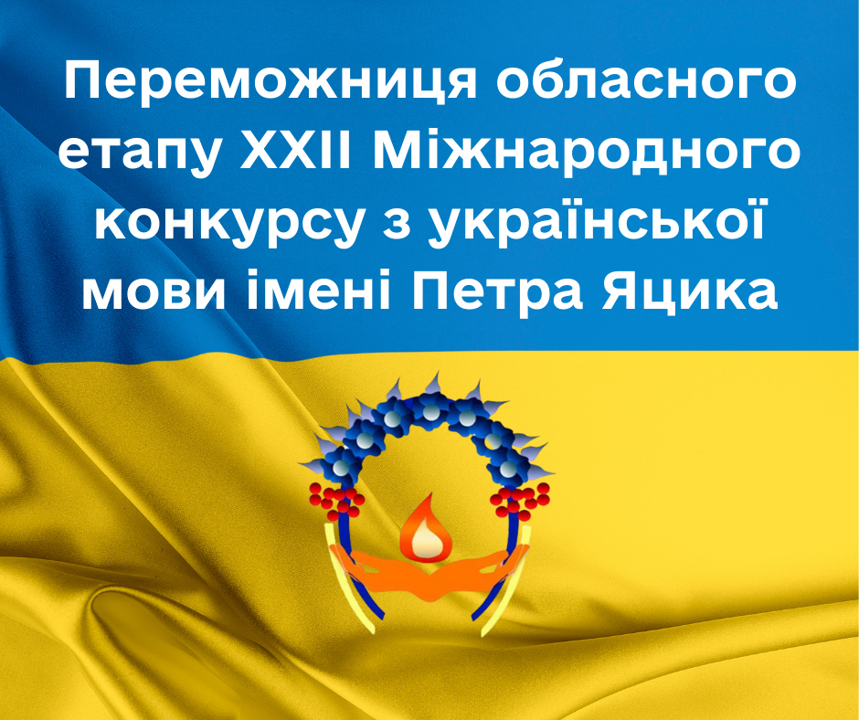 Polytechnic student wins regional stage of Petro Jacyk International Ukrainian Language Competition