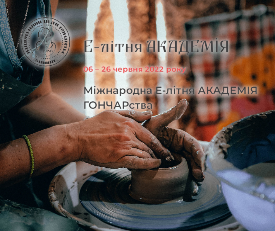 Enrollment for study in the international art studio "E-Summer Academy of Pottery" is opened