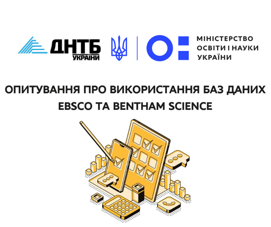 ДНТБ України проводить опитування серед науковців щодо використання баз даних EBSCO та Bentham Science