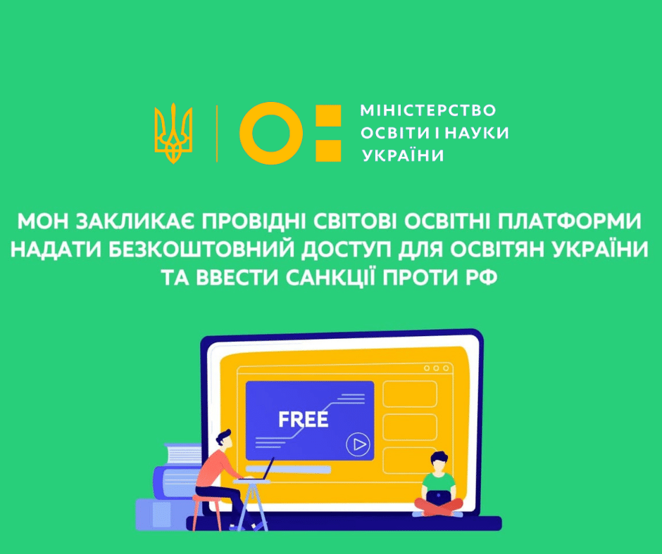 Ministry of Education and Science of Ukraine calls on the world's educational platforms to provide free access to educators