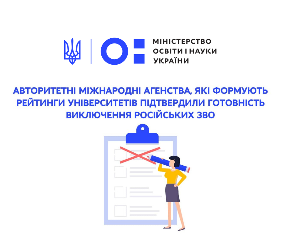 Російські університети можуть виключити з міжнародних рейтингів