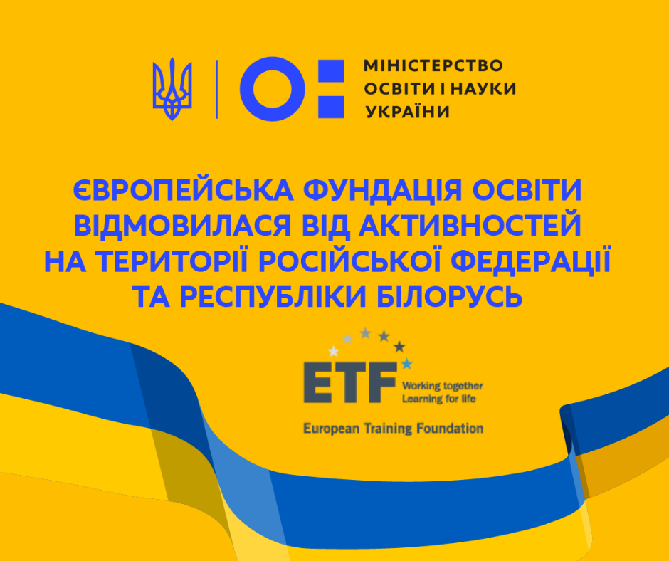 European Foundation for Education abandons activities in Russia and the Republic of Belarus