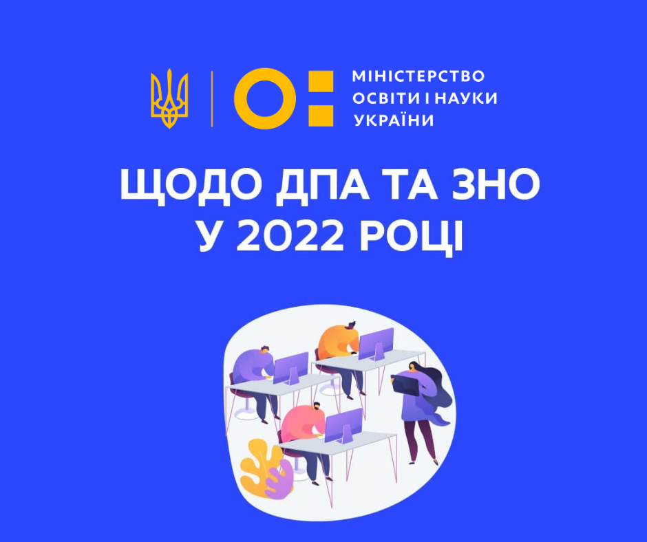 The Minister of Education and Science announces possible changes regarding DPA and ZNO in 2022