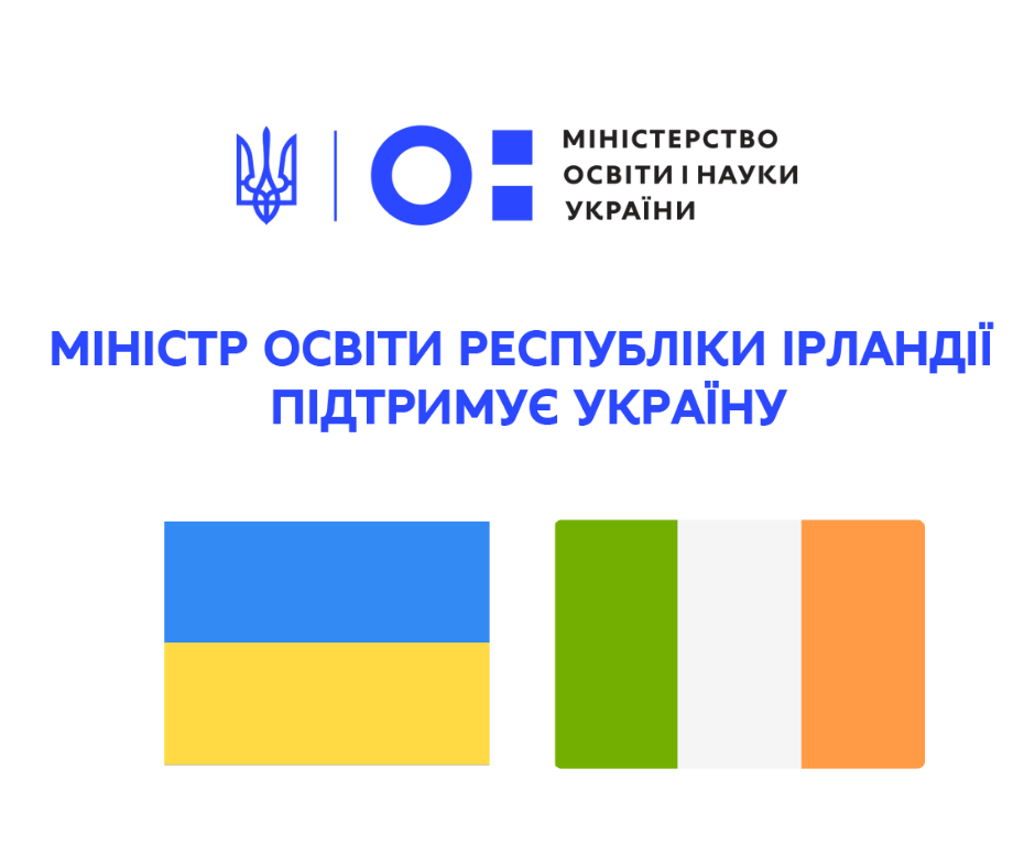 Міністр освіти Республіки Ірландія підтримує Україну