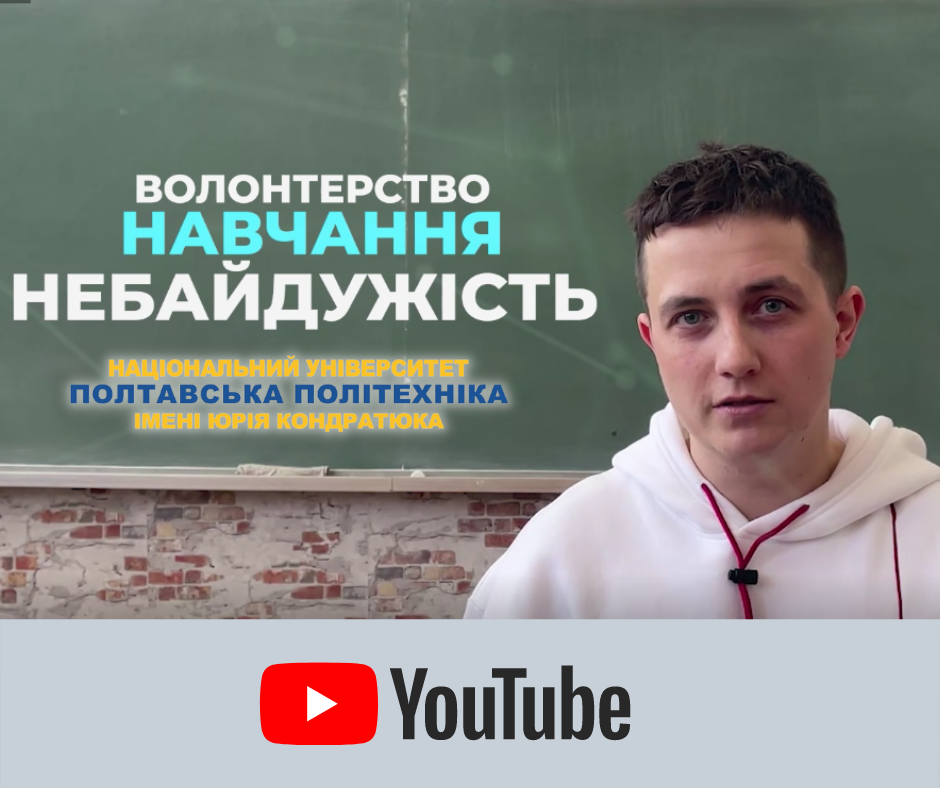 Навчання, волонтерство, небайдужість: студенти політехніки закликають тримати свій фронт