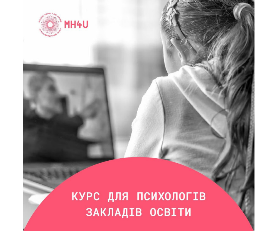 Психологів закладів освіти запрошують на безкоштовний професійний курс