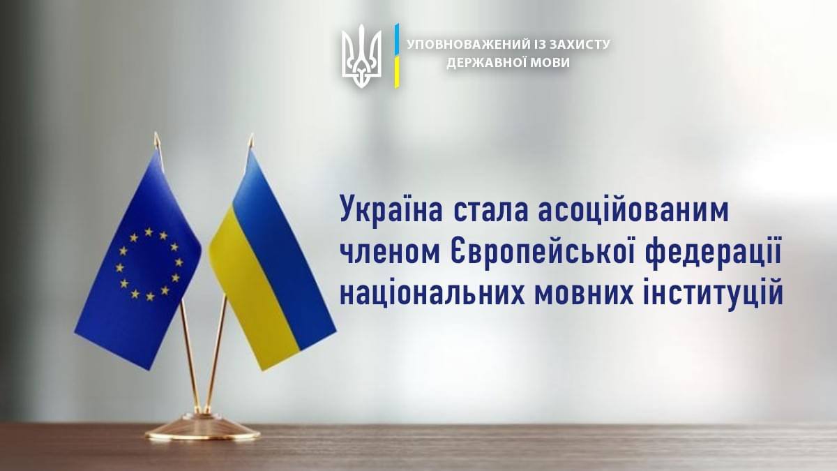 Ukraine gets accepted into the EU language space