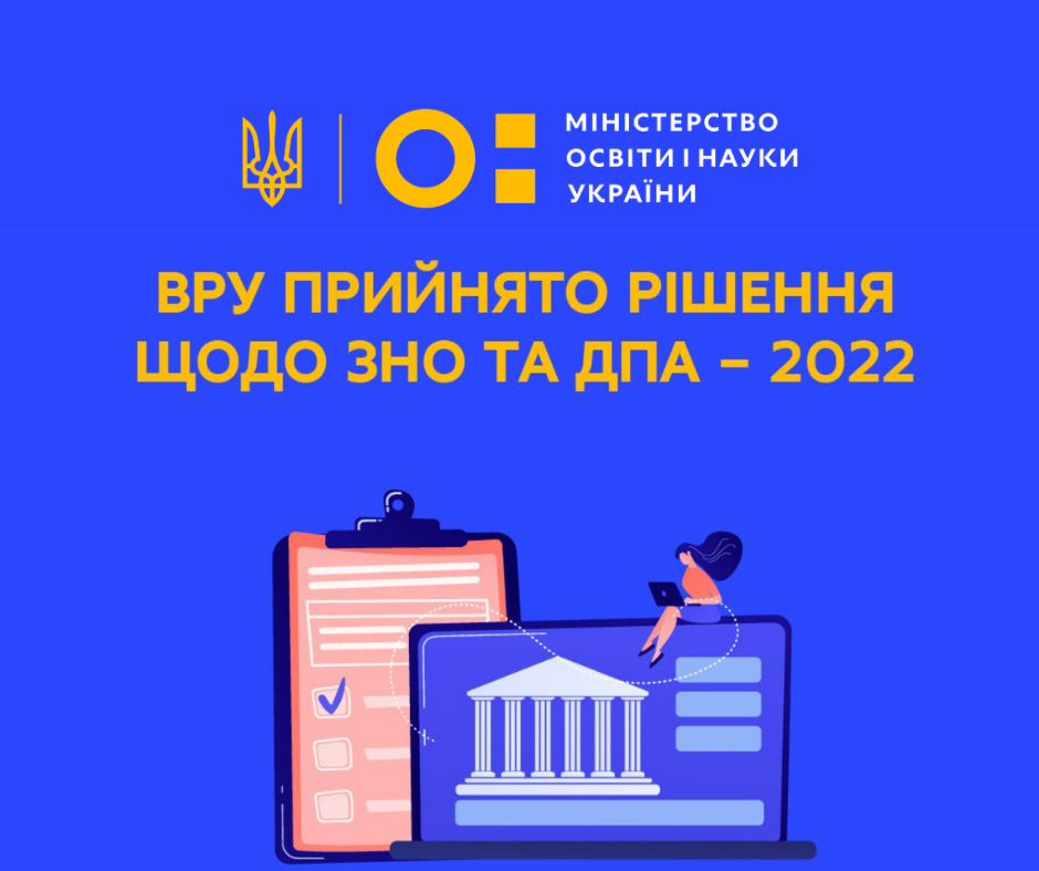 Parliament decides on ZNO and DPA-2022