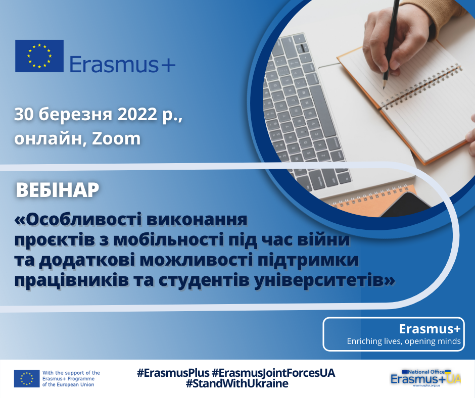 Registration for a webinar on the peculiarities of implementation of mobility projects from Erasmus+ during the war is open