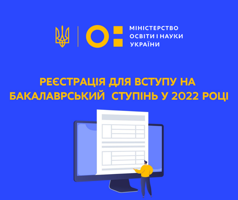 Enrollment in the bachelor's degree program in 2022: The Ministry of Education and Science is developing an algorithm for the admission process