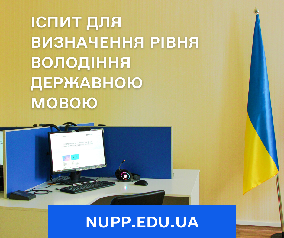 Platform for taking the state language proficiency exam resumed its work
