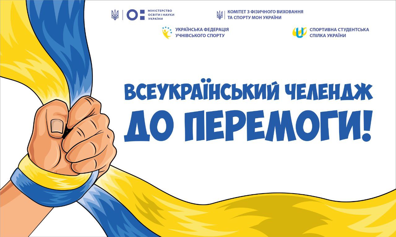 Polytechnic supports All-Ukrainian Challenge 