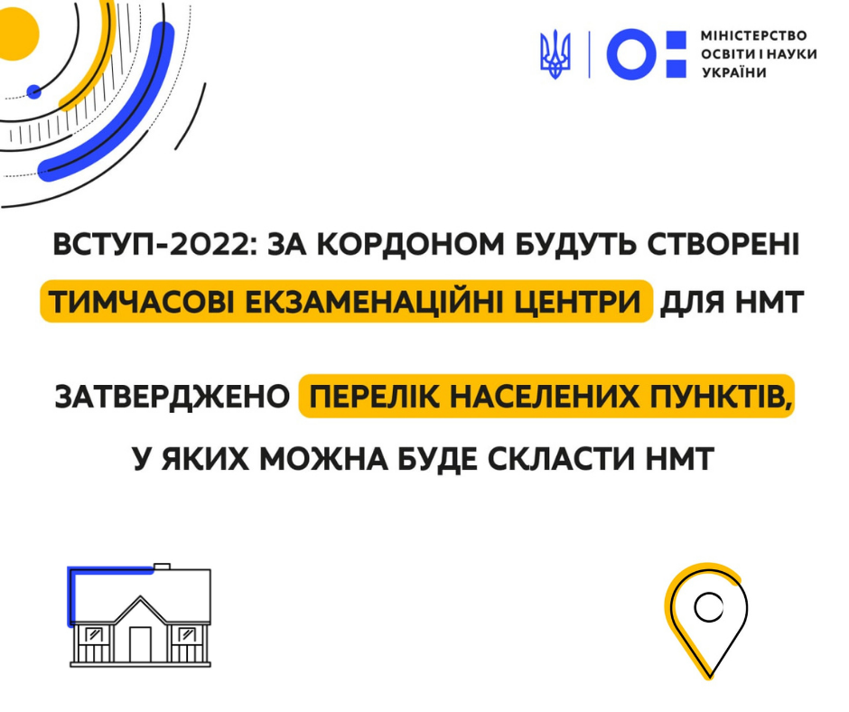 МОН затвердило перелік населених пунктів, у яких можна буде скласти НМТ