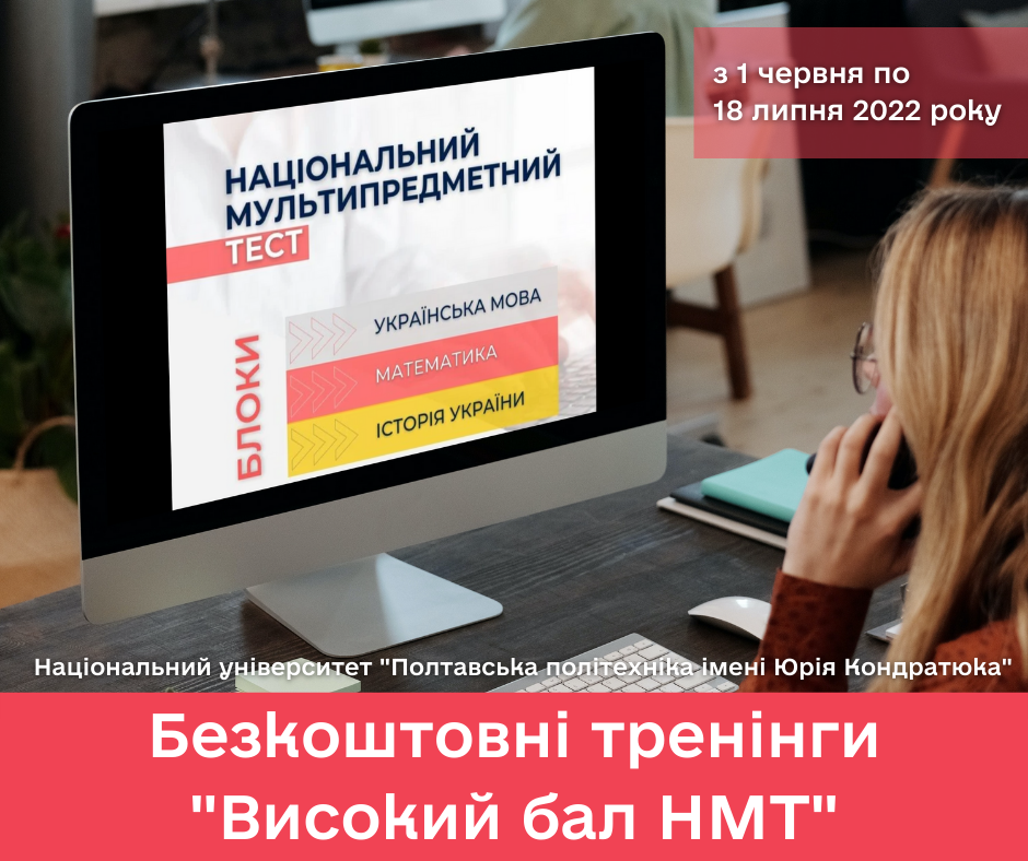 Registration for the training “High NMT score” is open