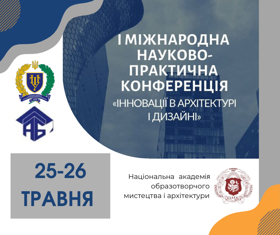 Науковиці політехніки обговорили з українськими та закордонними колегами актуальні проблеми та інновації в архітектурі