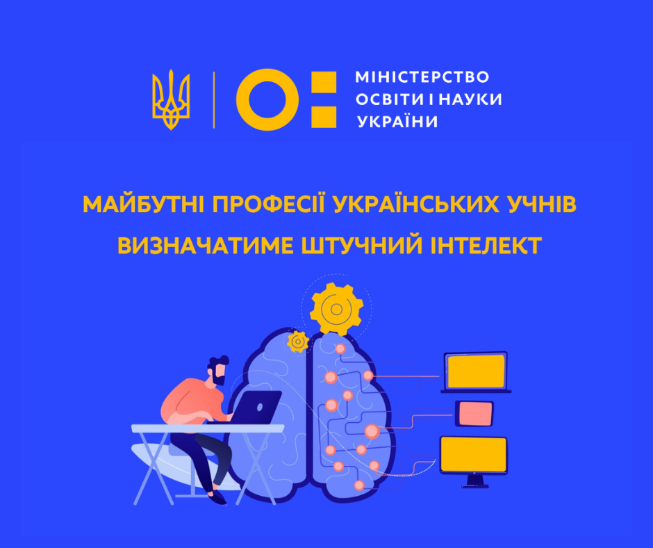 Обери професію своєї мрії: штучний інтелект допомагає учням визначити майбутню професію