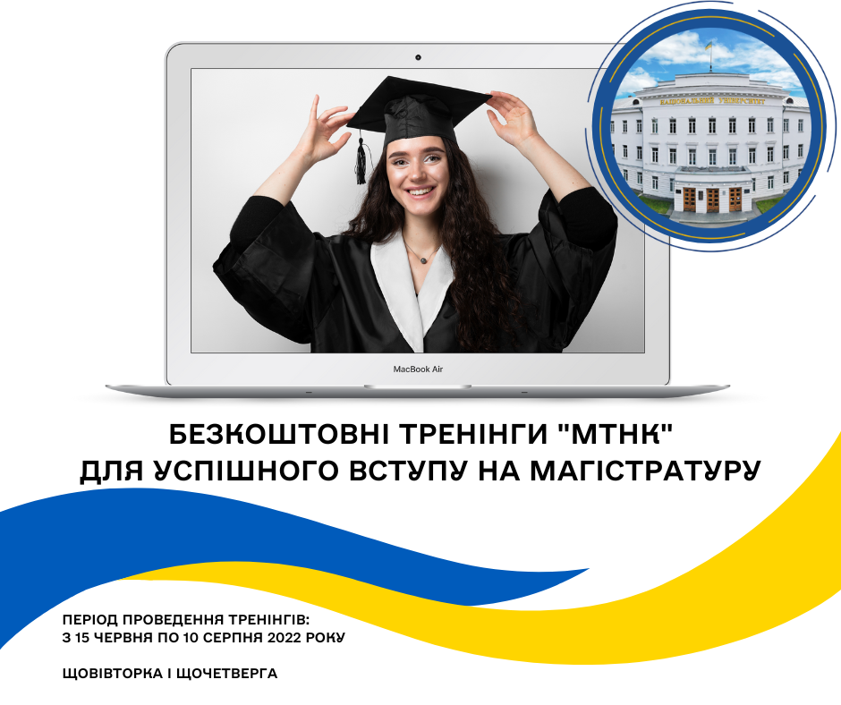 “MTAC”: registration for free training of master’s entrants is open