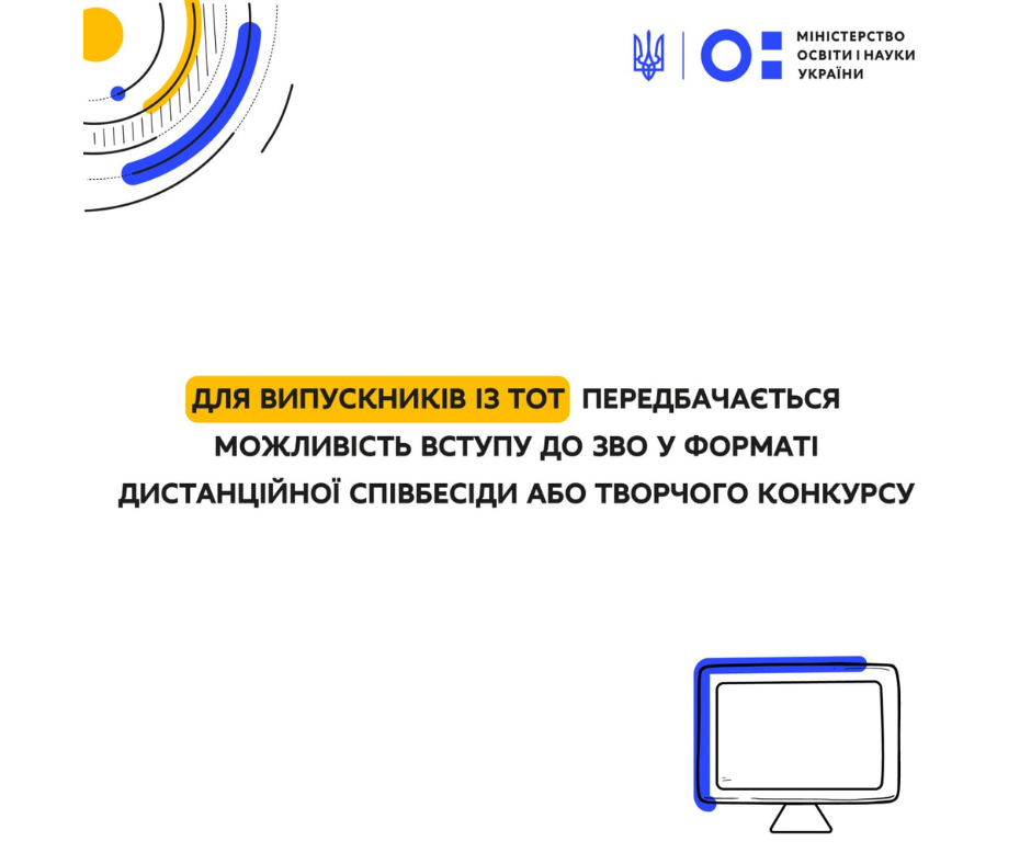 Вступники із ТОТ зможуть вступати до українських ЗВО дистанційно