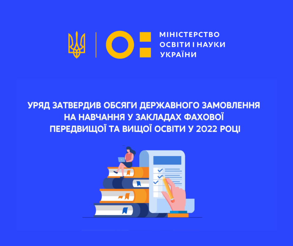 The government approves the amount of state order for training in institutions of professional and higher education in 2022
