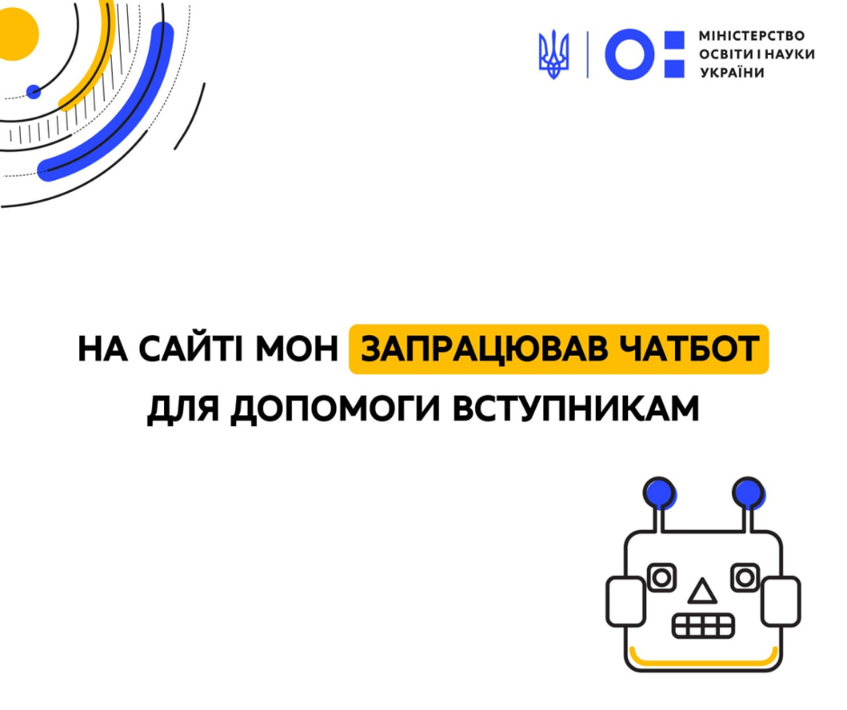 A chatbot for entrants is launched on the website of the Ministry of Education and Science of Ukraine