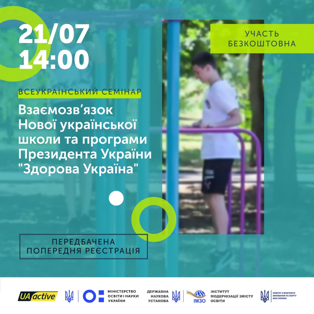 МОН України проведе Всеукраїнський семінар  для фахівців освітньої галузі «Фізична культура»