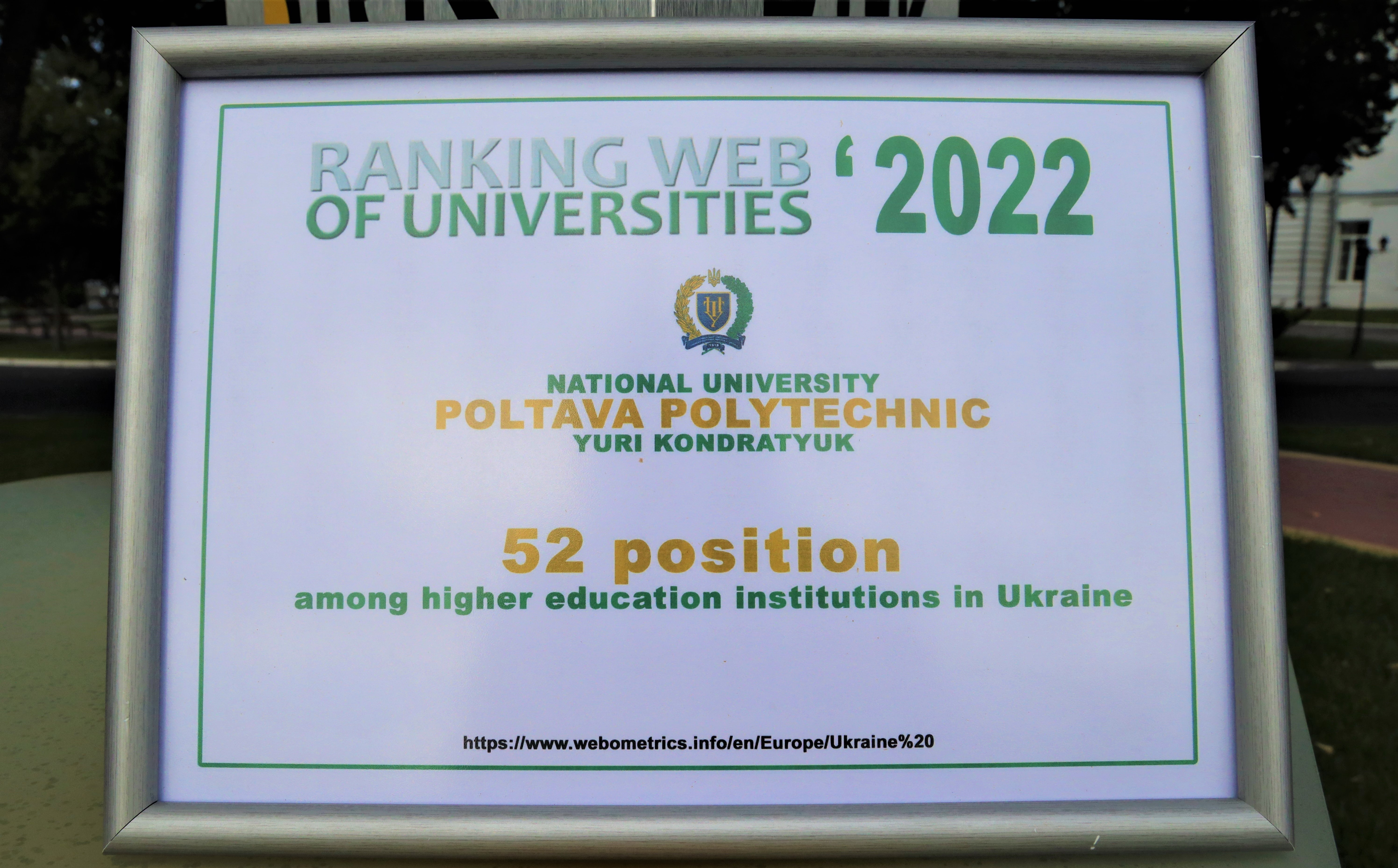 Політехніка посіла перше місце серед полтавських університетів у рейтингу Webometrics